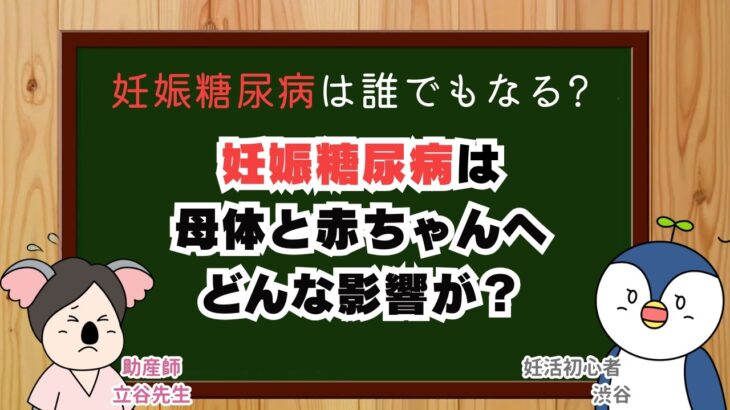 【妊娠】妊娠糖尿病になりやすい人とは？母体と赤ちゃんへの影響も解説！