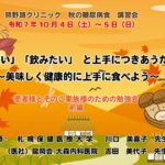 令和７年 秋の糖尿病食講習会「食べたい」「飲みたい」と上手につきあうために〜美味しく健康的に上手に食べよう〜　患者様とそのご家族様のための勉強会　前編