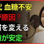 糖尿病が怖いなら今すぐ見直すべき夜の習慣 | 健康 | 血糖 | 免疫 | 老後 | オーディオブック