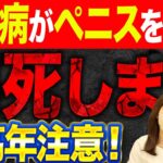 絶対に放置しないで！知らないと後悔する糖尿病のペニスへの影響とは