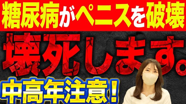 絶対に放置しないで！知らないと後悔する糖尿病のペニスへの影響とは