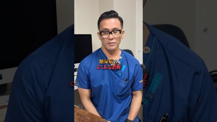 糖尿病の病名が変わるかもしれません。#医師 #健康 #内科 #いらこクリニック