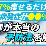 【糖尿病】医師が科学的根拠をもとに丁寧に解説する本当に正しい予防法