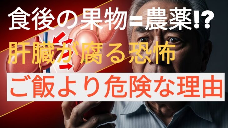 【警告】糖尿病薬を飲んで果物を食べる=農薬を飲むのと同じ!医師が暴露する果糖の恐怖