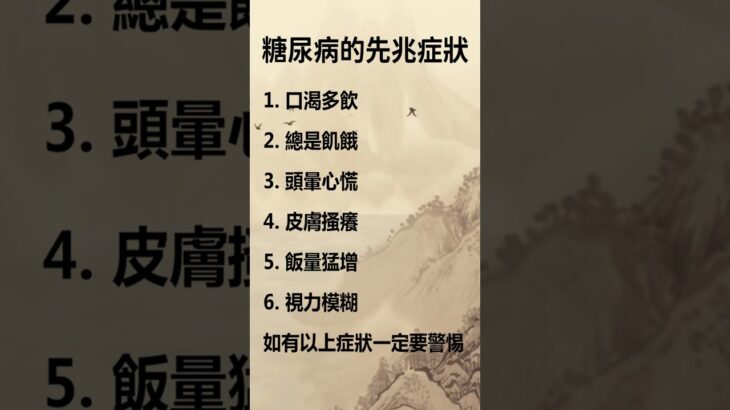 糖尿病的先兆症狀