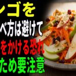 リンゴの正しい食べ方｜高血圧・糖尿病・認知症予防をサポートする健康習慣|健康的な生活習慣| 高齢者の健康| 健康長寿ライフ|