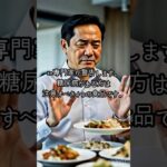 専門家が警告｜糖尿病の方が注意すべき食品