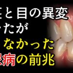 🔥薬剤師が教える糖尿病の恐ろしい前兆と対策