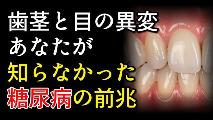🔥薬剤師が教える糖尿病の恐ろしい前兆と対策