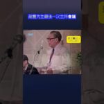 八十年代开始，经国先生糖尿病情愈发严重，甚至不能长时间站立…这也是他最后一次主持会议的影像。 #老照片 #蒋经国  #光影存图