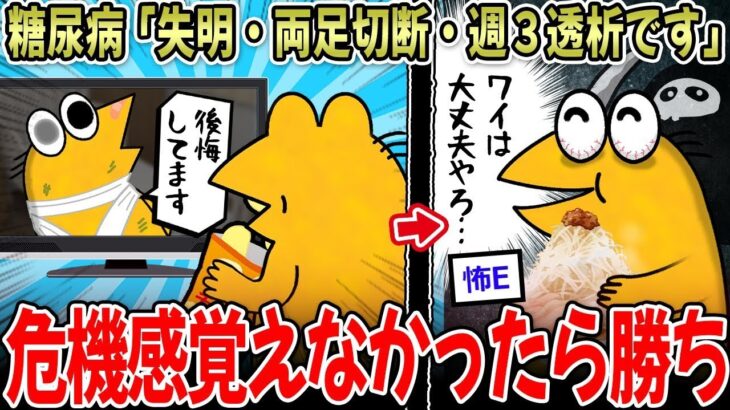 糖尿病の影響で「失明や両足の切断、一生の透析」が待っているのに、デブは「たくさん食べちゃおう！ｗ」と思ってしまうのはなぜなのか…