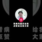 糖尿病到糖尿病肾病仅一步之遥,健康养生,疾病治疗