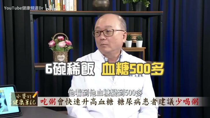 【降血糖】糖尿病专家的控糖关键是选对主食！