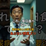 糖尿病の人に一番あぶない野菜…毎日食べていませんか？