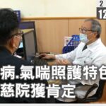 糖尿病.氣喘照護特色 台中慈院獲肯定｜#大愛新聞 #社區健康 #戒菸