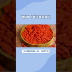 糖尿病人能不能吃枸杞 #健康#养生 #科普  #中國醫 #百科密码