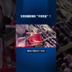 甘蔗是糖尿病的天然克星？#健康#养生 #科普  #中國醫 #百科密码