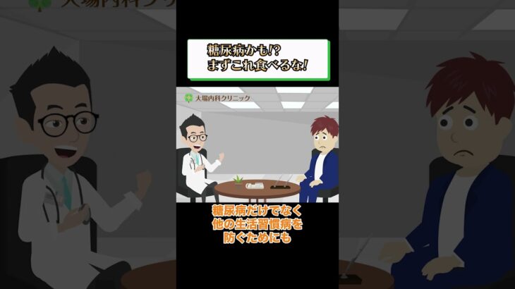 糖尿病の症状が出たら食べてはダメな食べ物とは 医師が解説 相模原内科③