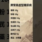 脾腎兩虛型糖尿病