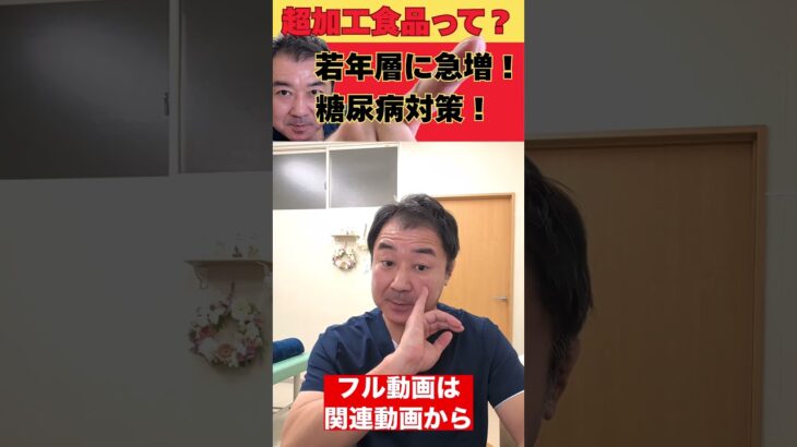 超加工食品による若年生糖尿病予備軍の急増！先日ニュースでも！置き換え法による改善策も！ #若年層の糖尿 #超加工食品 #生活習慣