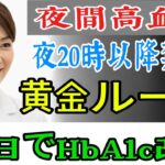 糖尿病が治らない本当の原因！絶対に避けるべき食材 vs 改善食材
