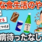 糖尿病を避けられない食生活や食品はこちらwww