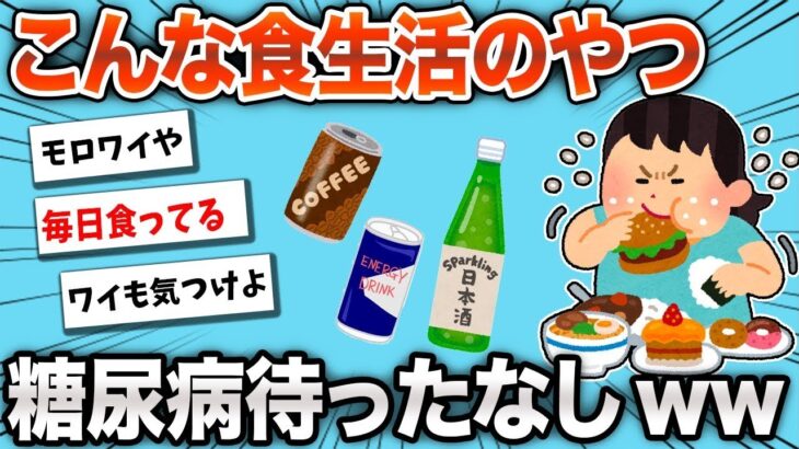 糖尿病を避けられない食生活や食品はこちらwww
