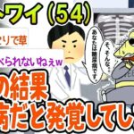 【バカ】医者に診てもらった結果、糖尿病だと発覚してしまうwww【2ch面白いスレ】
