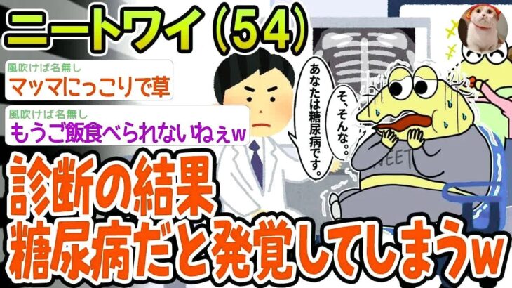 【バカ】医者に診てもらった結果、糖尿病だと発覚してしまうwww【2ch面白いスレ】