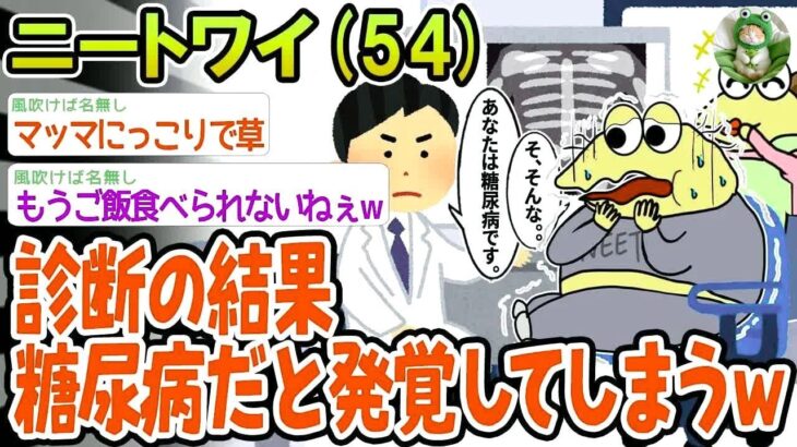 【バカ】医者に診てもらった結果、糖尿病だと発覚してしまうwww【2ch面白いスレ】