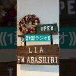 《1型ラジオ》 #1型糖尿病  #fmラジオ  #北海道