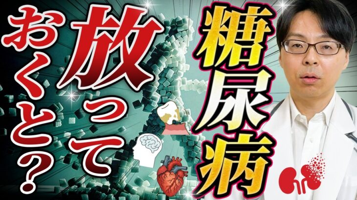 【糖尿病の合併症について医師が解説】糖尿病を放置するとどうなる？透析の原因 第1位は糖尿病/糖尿病予備軍の時点で危険…心筋梗塞と同等のリスクとは？
