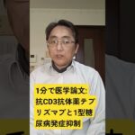 新規診断された 1 型糖尿病におけるテプリズマブと β 細胞機能。The NEJM. 2023 Dec 07;389(23);2151-2161. doi: 10.1056