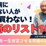 糖尿病にならない人が「絶対買わない」禁断のリスト10選 — 血糖値を一生安定させる究極の選択