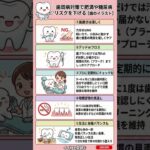 【10秒で健康】歯周病対策で肥満や糖尿病リスクを下げる