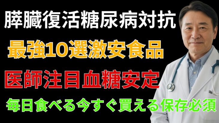 糖尿病に対抗して膵臓機能を強化する食品10種類！非常に安く、近所の市場で簡単に入手できます！
