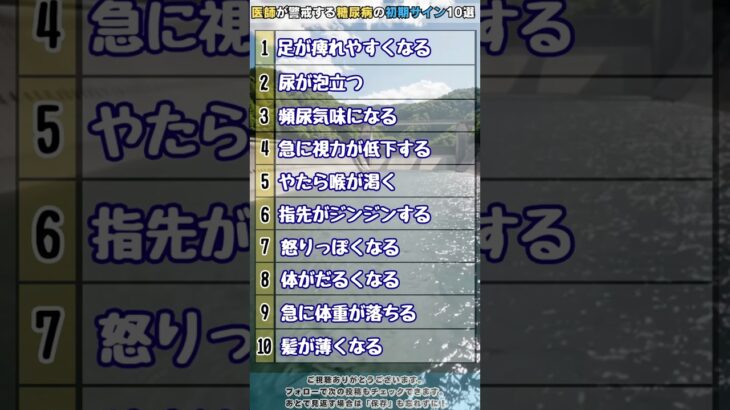 医師が警戒する糖尿病の初期サイン10選  #shorts