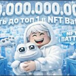 Битва НФТ ОТКРЫТИЕ на10.000.000.000! NFT BATTLE! ПУТЬ ДО ТОП1 СЕРВЕРА | NFT Battle Roblox