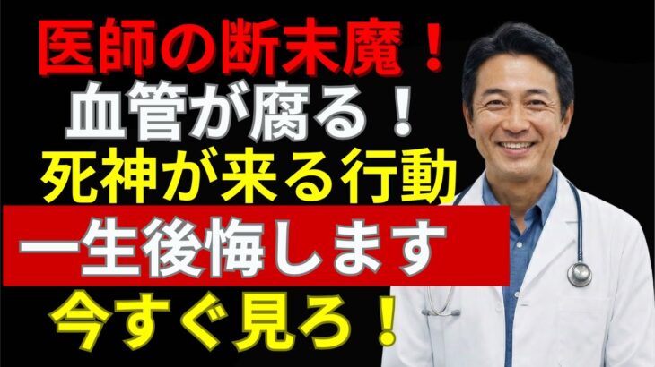 【衝撃】これを知らないと危険！糖尿病になる人に共通する“ある習慣”とは？日本人が糖尿病になりやすい本当の理由を医師が解説 | 元気100歳チャンネル