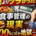 実体験｜運動より100倍きつかった、糖尿病の食事管理