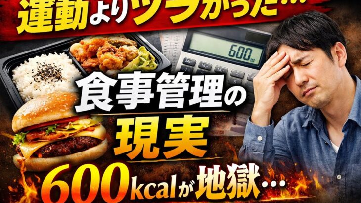 実体験｜運動より100倍きつかった、糖尿病の食事管理