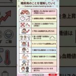 【10秒で健康】知らないと危ない糖尿病の真実10選｜血糖値と生活習慣の新常識