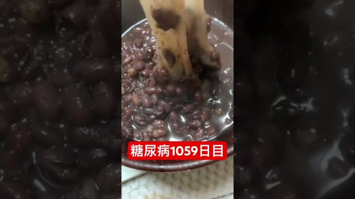 糖尿病の豆知識安い餅は不味いおしるこ作った1059日目