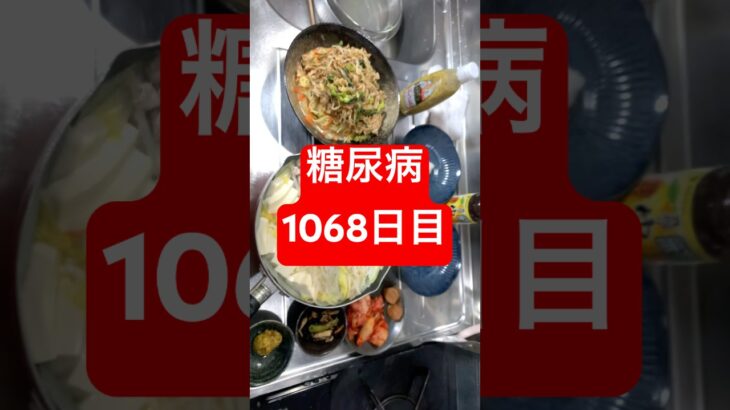 冷やし坦々ラーメンと水煮食べた糖尿病全食事記録1068日目
