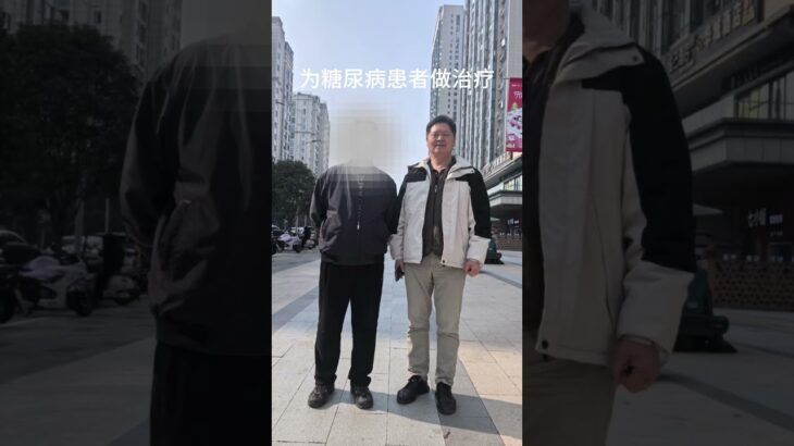 为糖尿病患者做治疗，1位患者1个月前治疗后血糖降低，已经减量2/3的胰岛素和降糖药。我们的技术走向世界将会有很强的优势。