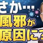 【糖尿病専門医が警告】風邪が引き金で発症する「1型糖尿病」の真実。2型糖尿病の人も無関係ではない理由とは？