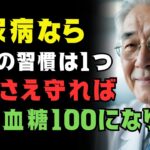 糖尿病の人は朝イチにこれ！血糖スパイクを防いで1日安定する習慣3つ