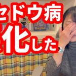 【1型糖尿病歴30年47才】バセドウ病悪化の報告＆雑談二本立て