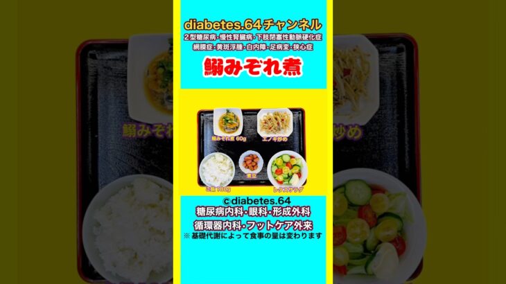 【鰯みぞれ煮】 塩分は1日5g#2型糖尿病#CKD#ASO#狭心症#白内障#食事療法#自炊記録#提出用画像