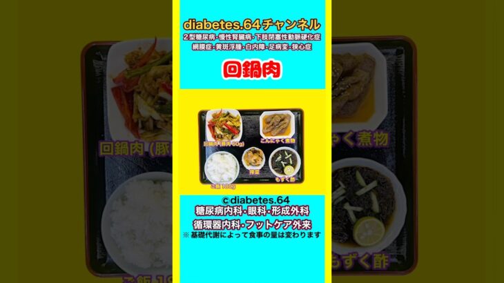 回鍋肉】 塩分は1日5g#2型糖尿病#CKD#ASO#狭心症#白内障#食事療法#自炊記録#提出用画像